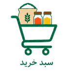 سبد خرید