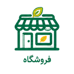 فروشگاه