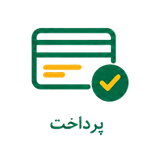 پرداخت